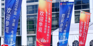 2023济南物业采购大会暨济南电梯博览会于9月15日盛大开幕！